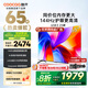 酷開(kāi)創(chuàng  )維電視K3系列 2025款65英寸144Hz高刷64GB大內存全面屏一級能效液晶電視機創(chuàng  )維65a3f同款65P3F 65英寸 電視 65K3 2025款