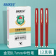 寶克（BAOKE）PC1828A 大容量中性筆速干筆 商務(wù)簽字筆簽名筆 磨砂筆桿學(xué)生水筆 辦公文具 PC1838A 0.7mm紅色 12支/盒 大容量中性筆  包郵