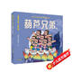 葫蘆兄弟卷 彩圖漫畫(huà)注音版 動(dòng)畫(huà)中國(guó)藝術(shù)大師作畫(huà)3-6歲親子閱讀6-9歲自主閱讀 經(jīng)典文學(xué)封神演義故事閱讀