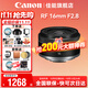佳能（Canon） RF全畫(huà)幅微單相機定焦鏡頭 適用EOS R50 R8 R5二代 R6二代 R3 R7 R10 RP R100專(zhuān)微 RF16mm F2.8廣角定焦 官方標配【不含UV保護鏡建議購買(mǎi)套