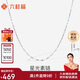 六桂福珠寶七夕禮物PT950鉑金項鏈 星光素鏈 白金項鏈女 PT0300046 1.2g