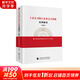 【正版包郵】上市公司執(zhí)行企業(yè)會(huì)計(jì)準(zhǔn)則案例解析(2024) 中國證券監(jiān)督管理委員會(huì)會(huì)計(jì)司 編 中國財(cái)政經(jīng)濟(jì)出版社 新華書店旗艦店圖書書籍 圖書