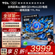 TCL電視 65T7L Pro 65英寸 QD-Mini LED 蝶翼星曜屏 萬象分區(qū) 絢彩XDR 2200nits 超薄 國家補(bǔ)貼 65英寸 槍色