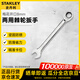 史丹利（STANLEY）公制精拋光棘開(kāi)兩用快扳8mm 梅花開(kāi)口兩用棘輪扳手89-908-1-22