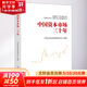 中國資本市場(chǎng)三十年 中國證券監督管理委員會(huì ) 編 中國金融出版社 書(shū)籍 圖書(shū)