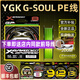 YGK G-SOUL8編pe線路亞線順滑遠(yuǎn)投大力馬主線ygk pe線海釣魚線主線旗艦店 新包裝100米【YGK G-SOUL PE線】 1.0號(hào)