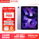 Apple【分期0首付】蘋(píng)果iPad Air6/Air5 M2芯片 24款學(xué)生平板電腦iPad Air5代 紫色【全國聯(lián)?！?256G WiFi版【配件套裝+店保2年】