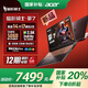 宏碁暗影騎士·擎7【補貼立省20%】游戲本Pro級筆記本電腦 新RTX5050/60/70系顯卡酷睿HX 2.5K電競高刷 14代酷睿i7HX丨全新5060-8G 【官方標配】16G+1TB PCI-