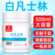 楊四郎藥業(yè)白凡士林500ml大瓶裝醫(yī)院家用腳裂膏腳后跟干裂開(kāi)裂皸裂膏專用