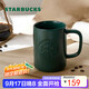 星巴克（Starbucks）墨水咖啡杯灰綠色馬克杯473ml辦公室咖啡水杯男女生生日禮物