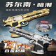 蘇爾南手槍之心暗潮武器模型不可發(fā)射游戲周邊 13cm金色【高品質(zhì)版本】