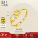 周生生七夕禮物黃金閃砂幸運(yùn)星星開口戒女 11661R計(jì)價(jià) 2.25克