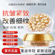 綠色農(nóng)場富勒烯羊胎素抗皺緊致面部精華液淡紋保濕次拋小雞腿膠囊媽媽禮物 108粒（緊致淡紋）