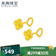 兆亮幸運(yùn)四葉草黃金耳釘女足金耳飾七夕情人節(jié)送女友黃金首飾禮物 0.45-0.55克（一對(duì)）