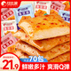 比比贊（BIBIZAN）魚(yú)豆腐70包混合味豆干解饞辣味零食夜宵小吃休閑零食品送禮560g