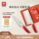 雙立人（ZWILLING）刀具套裝切菜刀水果刀中片刀家用廚房好物廚具切肉多用刀不銹鋼 【石榴紅】NowS 中片刀+多用刀