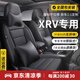 信吾 本田xrv座套全包圍14-24年款XRV四季通用坐墊專車專用汽車座椅套 純黑色-五座全包 耐磨皮-標準版【無頭枕腰靠】
