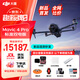 大疆（DJI）御4pro 無(wú)人機(jī) Mavic 4 pro 航拍mavic4pro大疆御4 大疆無(wú)人機(jī)御4pro 專業(yè)遙控飛機(jī)哈蘇相機(jī)10公里 標(biāo)準(zhǔn)雙電套裝(DJI RC 2) 官方標(biāo)配 官方標(biāo)配 官方