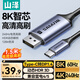 山澤Type-C轉DP1.4線(xiàn)雷電4/5轉接頭USB-C轉換器8K60/4K/240投屏蘋(píng)果16筆記本電腦手機外接顯示器 TYD15
