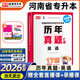 鄭州發(fā)貨】庫課2026河南專(zhuān)升本歷年真題試卷 河南省專(zhuān)升本真題卷2026 專(zhuān)升本英語(yǔ)高數管理學(xué)經(jīng)濟學(xué)普通高校統招升學(xué)考試教材配套真題試卷 【英語(yǔ)】歷年真題試卷（09~25）17套