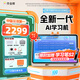 作業(yè)幫AI學(xué)習(xí)機(jī)P50 AI超級老師1對1精準(zhǔn)教學(xué) 平板電腦小學(xué)到高中學(xué)練一體機(jī)家教機(jī)輔導(dǎo)機(jī)12.2''6+128G