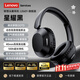 聯(lián)想（Lenovo）【2025新旗艦】頭戴式藍牙耳機頂配藍牙6.0無(wú)線(xiàn)智能通話(huà)降噪柔軟舒適耳罩音樂(lè )電競游戲帶麥電腦PC 星耀黑【AI通話(huà)降噪+旗艦藍牙V6.0】 360°全景空間音效-空氣感舒適佩戴