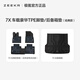 極氪官方定制 極氪7X腳墊套裝 腳墊后備箱墊 經(jīng)典款腳墊（后排座椅活動版）+后備箱墊
