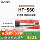 索尼（SONY）HT-S60電視回音壁家庭影院藍牙智能音箱/音響低音炮5.1聲道杜比環(huán)繞立體聲壁掛長條形音響家用客廳 HT-S60(全國補貼咨詢領(lǐng)取)
