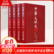 中華文明史 精裝版全套4冊 北京大學(xué)出版社 文津圖書(shū)獎獲獎圖書(shū) 中國文明歷史