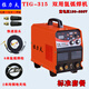拉力夫TIG-250/315/400不銹鋼焊機 氬弧焊機電焊機兩用 工業(yè)級220V380V TIG-315雙用 （標準套餐） 寬電壓150-5