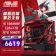 華碩（ASUS）華碩ROG全家桶i5 14600KF系列/RTX4060Ti顯卡/RTX5070/5060TI游戲主機DIY整機組裝電腦 14600KF+RTX5060TI+D5丨配置四 單主機