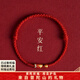 尋夢(mèng)上岸錦鯉逢考必過(guò)本命年紅繩手鏈女款編織手繩男手鏈情侶 平安紅-男款-手鏈已過(guò)爐