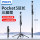 飛利浦適用DJI大疆pocket3延長(cháng)桿手持俯拍自拍桿便攜式旅游懶人拍攝多功能手機支架 【高1.72米|收納28.4cm】延長(cháng)桿+含手機夾