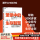 【湛廬】 蕭條中的生存智慧 蕭條中的生存策略 越是不景氣 越要成為引擎般的存在 扭虧為盈社長經(jīng)營筆記 企業(yè)管理 134條法則 應(yīng)對每個(gè)人都會(huì)遇到的職場難題 蕭條中的生存智慧 【思考問題】