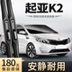 美時(shí)美（meisim）適用起亞K2三廂雨刮器原裝原廠(chǎng)汽車(chē)無(wú)骨膠條00至19款用品雨刷