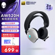 外星人（Alienware）AW520H游戲耳機專業(yè)電競適配三角洲行動有線智能降噪耳機杜比全景音RGB高端外設(shè) 白色