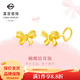 菜百首飾 黃金耳飾 足金可愛(ài)風(fēng)黃金蝴蝶結耳飾 計價(jià) 約2.05克