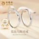 老鳳祥莫比烏斯環(huán)情侶對戒輕奢小眾設(shè)計純銀周年紀念日禮物送女朋友老婆 足銀無盡的愛對戒+定制刻字