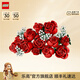 樂高（LEGO）積木 10328玫瑰花束 新品玩具 男孩女孩生日禮物