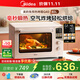 美的（Midea）【國家補(bǔ)貼】Q40風(fēng)爐多功能電烤箱家用專業(yè)烘焙大容量 石墨烯免預(yù)熱空氣炸四面搪瓷/彩屏屏顯/復(fù)脆