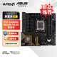 華碩B650 B850 X870主板搭A(yù)MD9000系列銳龍R7 9800X3D 9950X3D CPU主板套裝 板U套裝 華碩TUF B650M-PLUS重炮手 R7 9700X散片