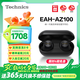 Technics【政府補貼】新品黑膠豆AZ100 真無(wú)線(xiàn)藍牙降噪耳機入耳式 松下HIFI 磁流體/空間音頻/自適降噪01 EAH-AZ100（黑色）