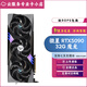 華碩RTX5090顯卡 夜神/TUF/水夜神/超龍/魔龍/神龍/魔鷹 游戲顯卡 微星魔龍 RTX5090 32GOC 不開發(fā)票