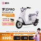 愛瑪（AIMA）【城市限時優(yōu)惠】羅蘭Pro新國標(biāo)長續(xù)航電瓶車成人男女代步豪華電動車電動自行車 到店選色提車