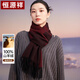 恒源祥100%純山羊絨圍巾女士秋冬季保暖加厚長(cháng)款提花圍脖送媽媽生日禮物
