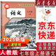 【新華書(shū)店正版】適用2025人教版初中7七年級上冊語(yǔ)文書(shū)人教版部編版 初中初一1上冊語(yǔ)文書(shū) 7年級上冊語(yǔ)文書(shū)課本教材教科書(shū) 人民教育出版社 【店鋪熱銷(xiāo)】七年級上冊語(yǔ)文
