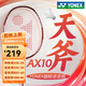 YONEX尤尼克斯羽毛球拍單拍 全碳素yy新手入門初學(xué)者進(jìn)階羽拍天斧AX10 天斧AX10 朱砂紅 4U全碳素 現(xiàn)貨 定制磅數(shù)   拍下備注