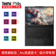 ThinkPad P16v 2025 CAD畫(huà)圖高性能三維建模繪圖設計專(zhuān)用移動(dòng)圖形工作站 P16S P14S 聯(lián)想筆記本電腦 ibm 銳炫Arc高速顯卡 3K屏 Ultra9-185H 32GB內存 