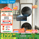 美的（Midea）清風(fēng)明月洗烘套裝洗烘護一體式超薄全嵌10公斤全自動(dòng)熱泵烘干以舊換新 清風(fēng)明月升級款MGH20VE5PRO