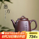藏壺天下【七夕禮物】宜興紫砂壺紫泥小容量泡茶壺單人全手工刻繪四方功夫 愚方 245ml
